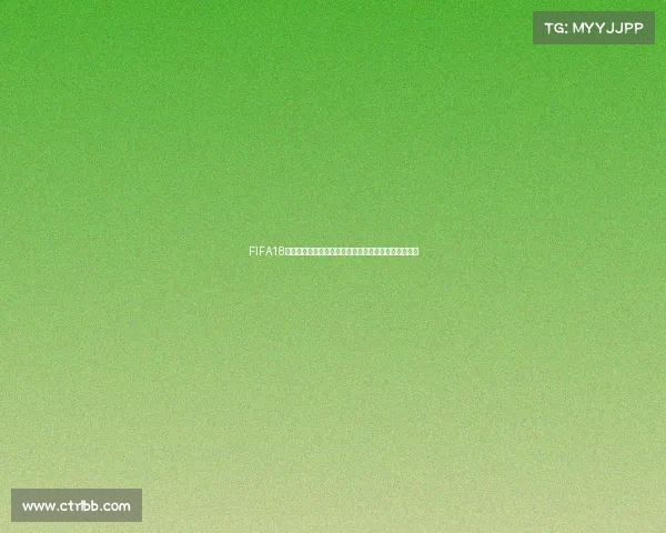 FIFA18游戏世界杯下载最新教程与安装方法完整指南畅玩体验
